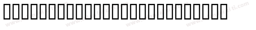 JS Mookravee Normal字体转换
